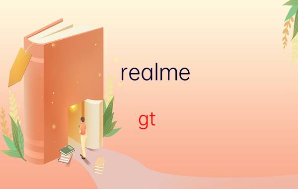 realme gt 右上角可以自己设置么 realmegt的控制中心如何改？